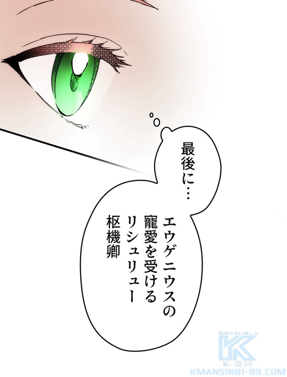 ある継母のメルヘン 第69話 - Trang 73