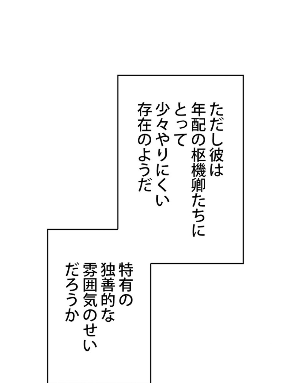 ある継母のメルヘン 第69話 - Trang 74