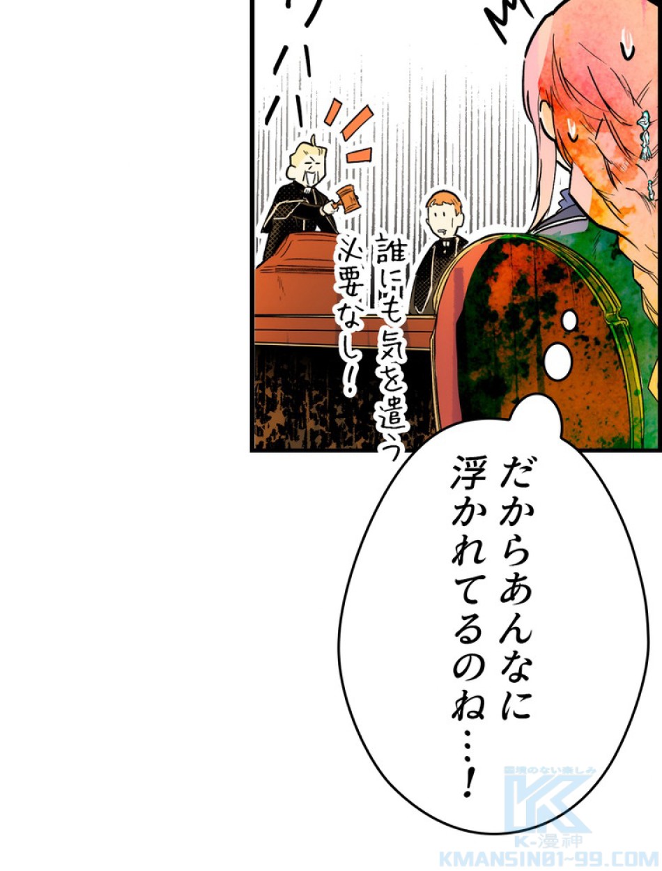 ある継母のメルヘン 第69話 - Trang 76