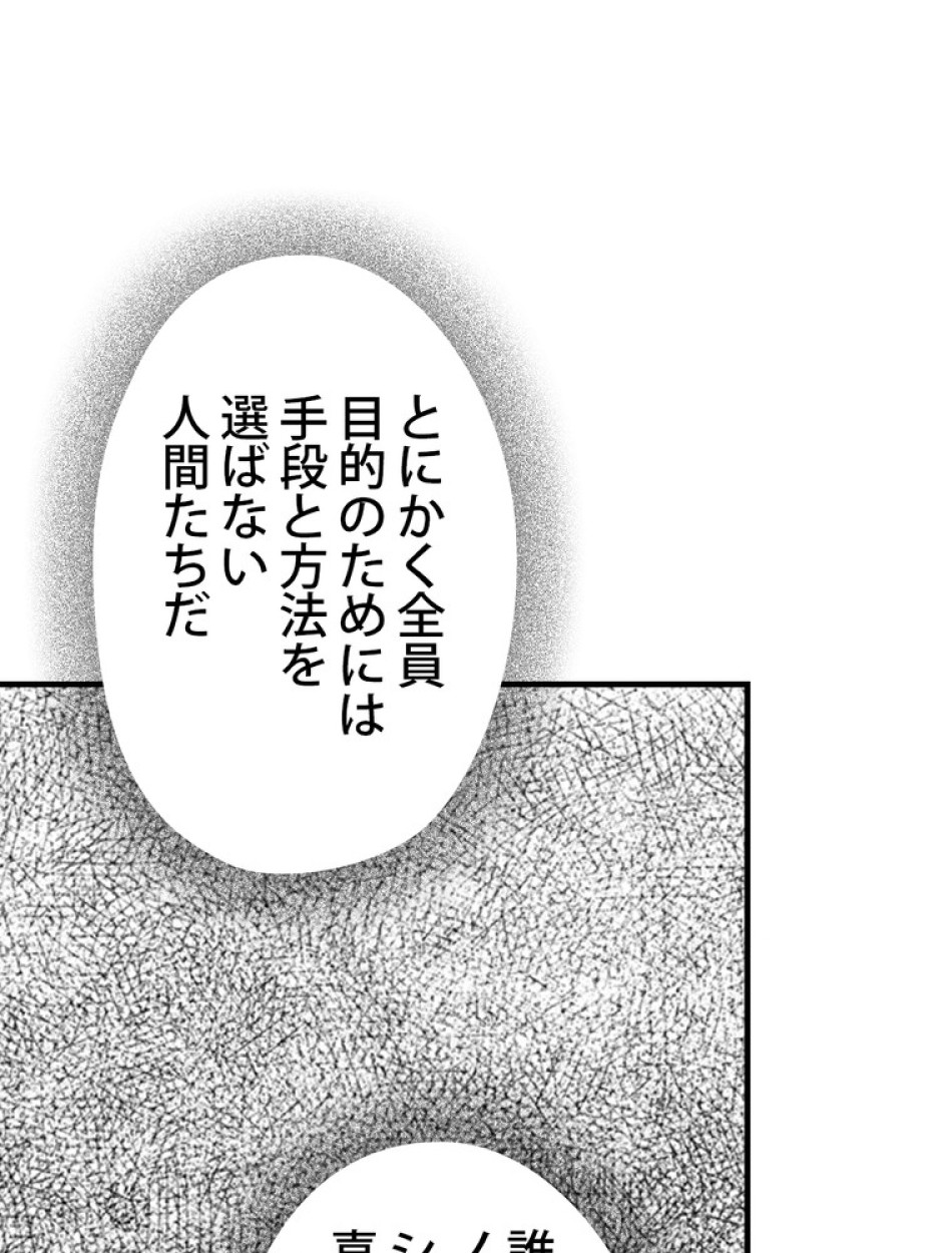 ある継母のメルヘン 第69話 - Trang 77