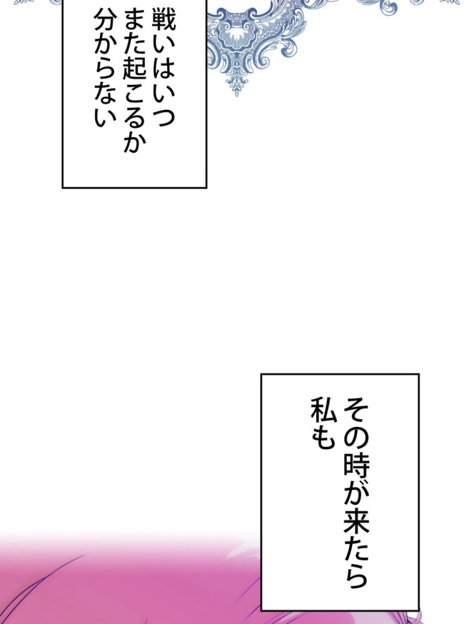 ある継母のメルヘン 第69話 - Trang 80