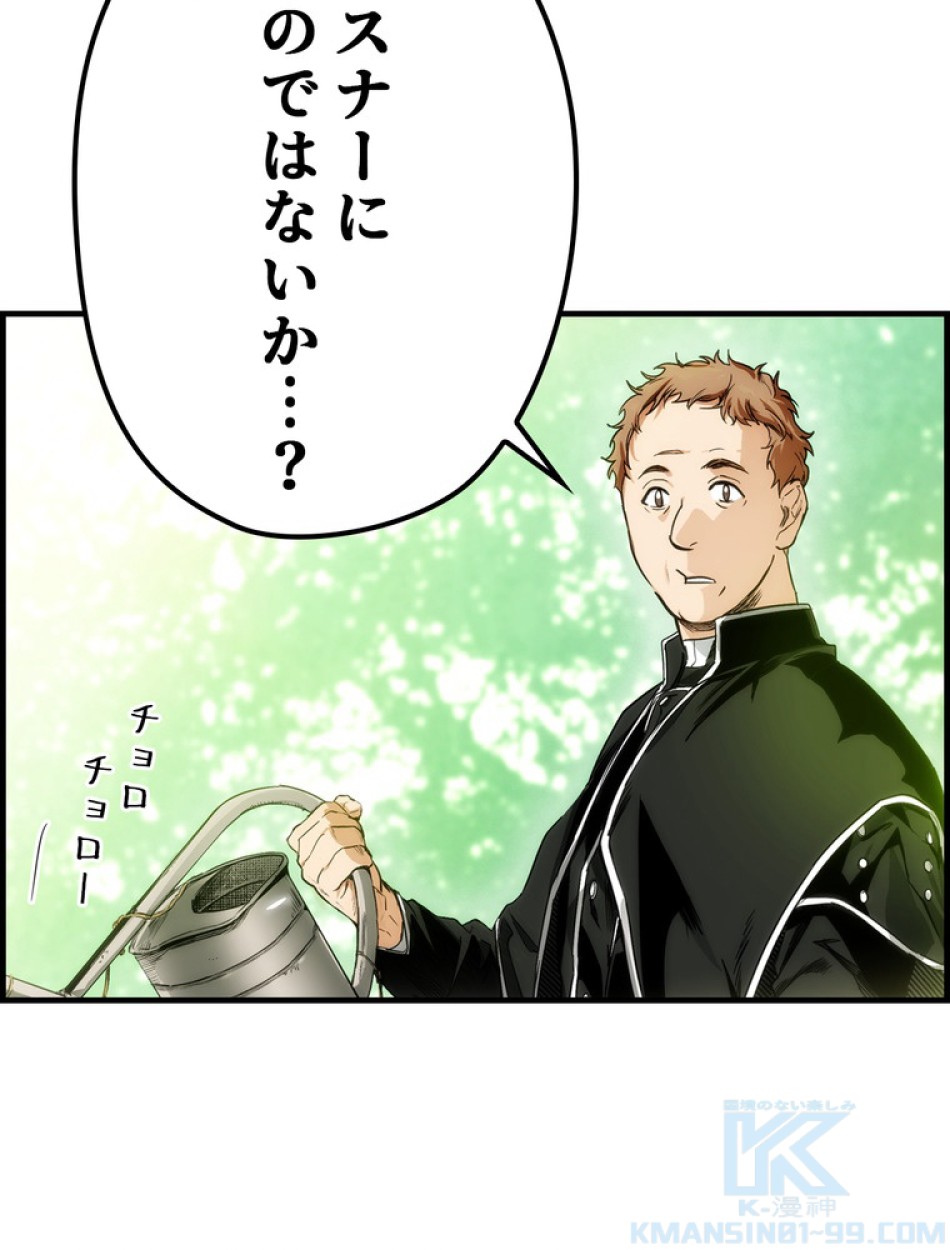ある継母のメルヘン 第69話 - Trang 85