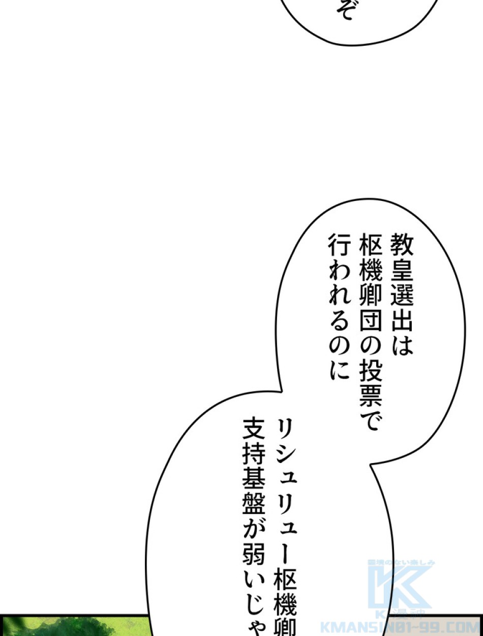 ある継母のメルヘン 第69話 - Trang 88