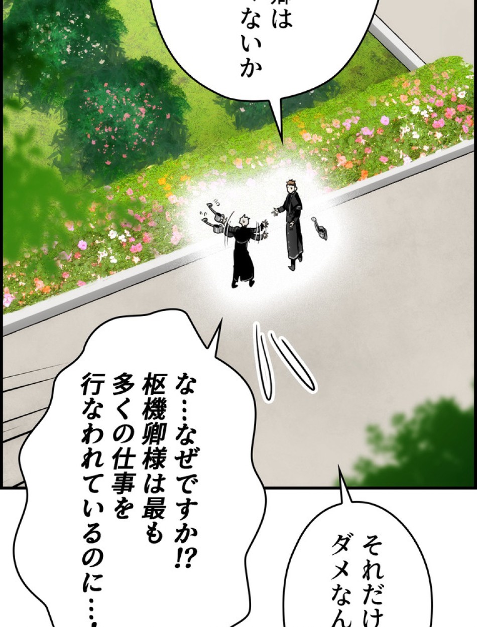 ある継母のメルヘン 第69話 - Trang 89