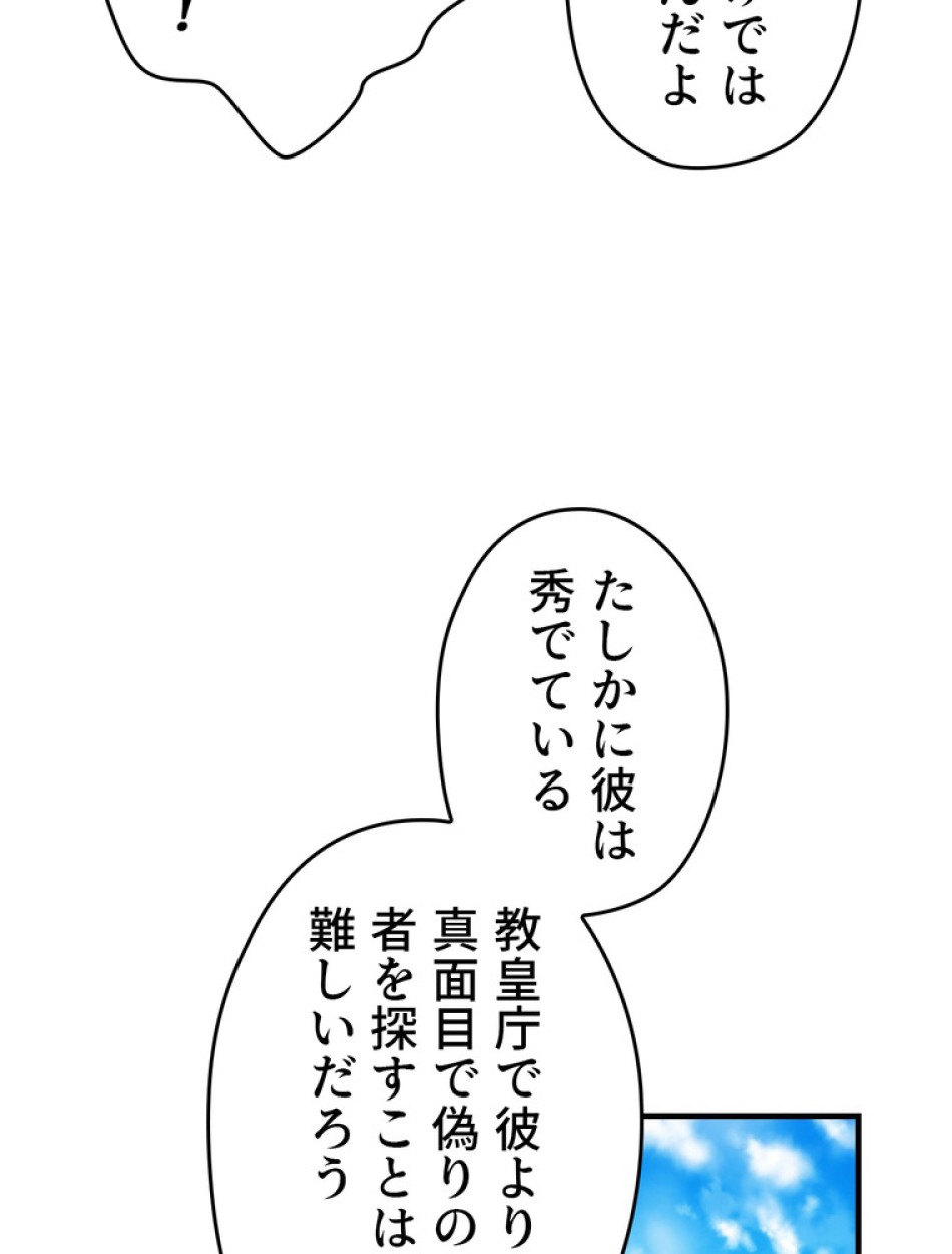 ある継母のメルヘン 第69話 - Trang 90