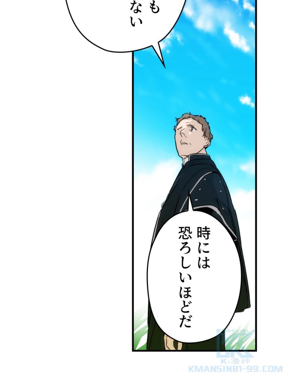 ある継母のメルヘン 第69話 - Trang 91