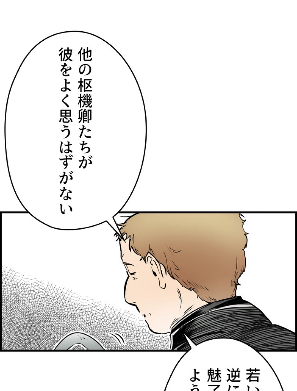 ある継母のメルヘン 第69話 - Trang 95