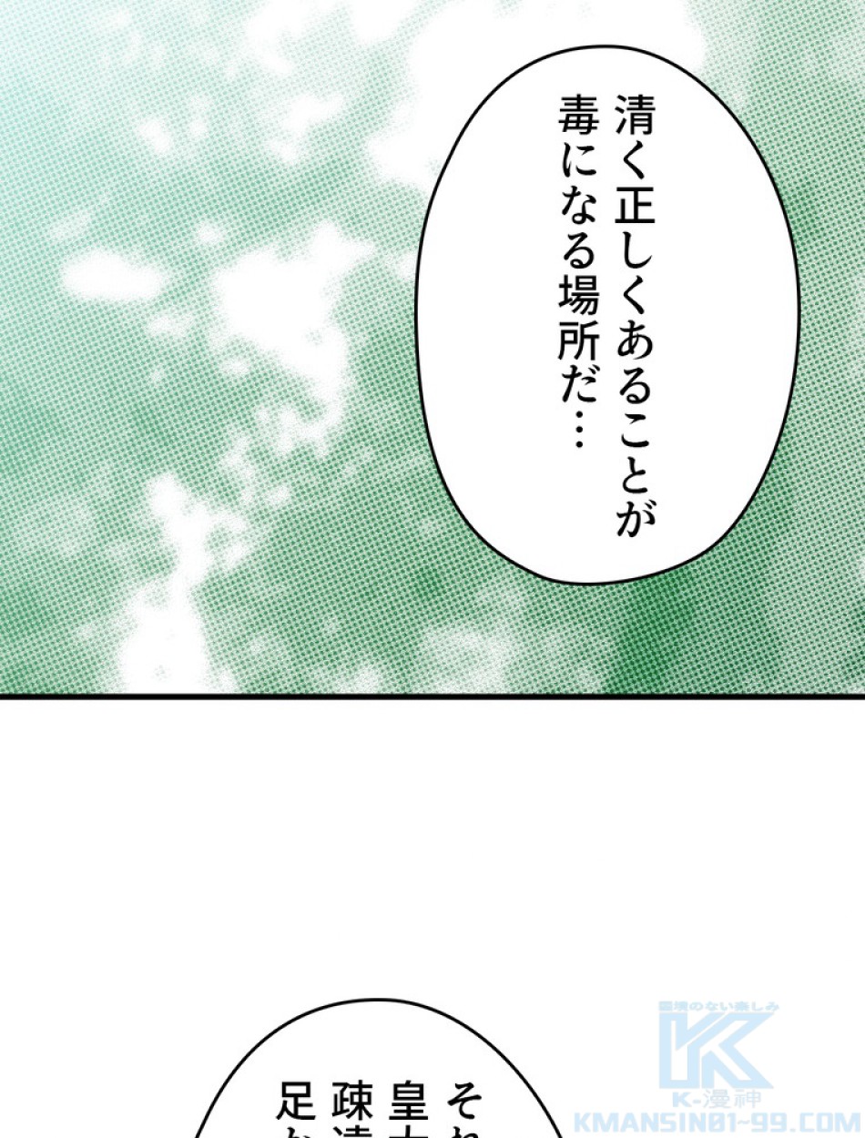 ある継母のメルヘン 第69話 - Trang 97