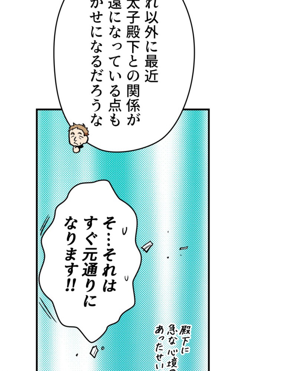 ある継母のメルヘン 第69話 - Trang 98