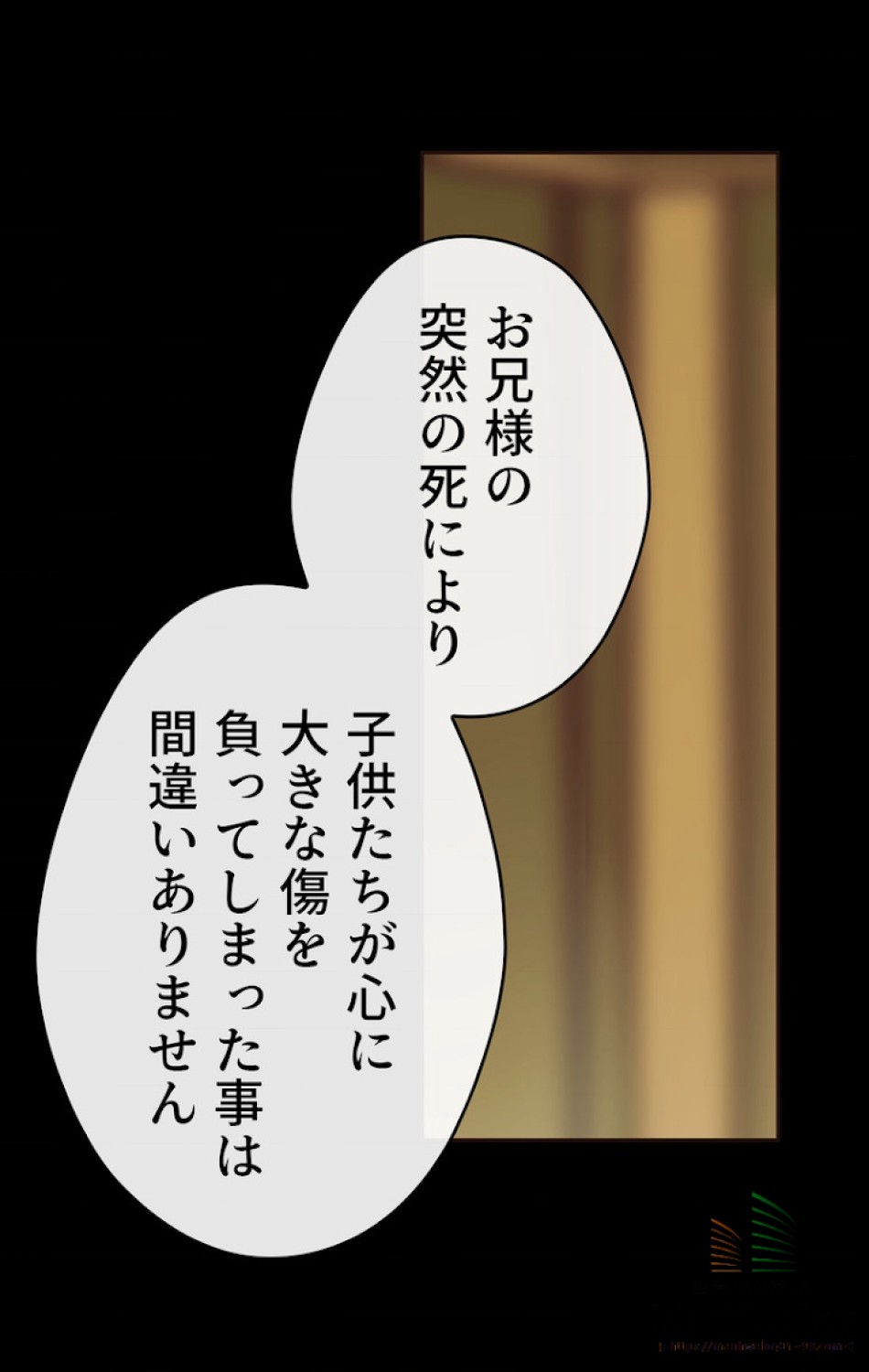 ある継母のメルヘン 第7話 - Trang 24