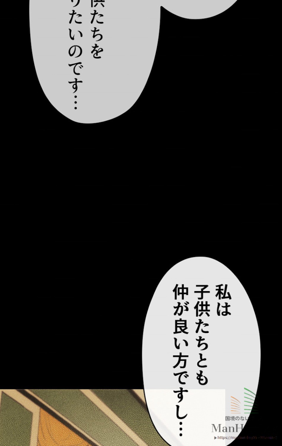 ある継母のメルヘン 第7話 - Trang 26