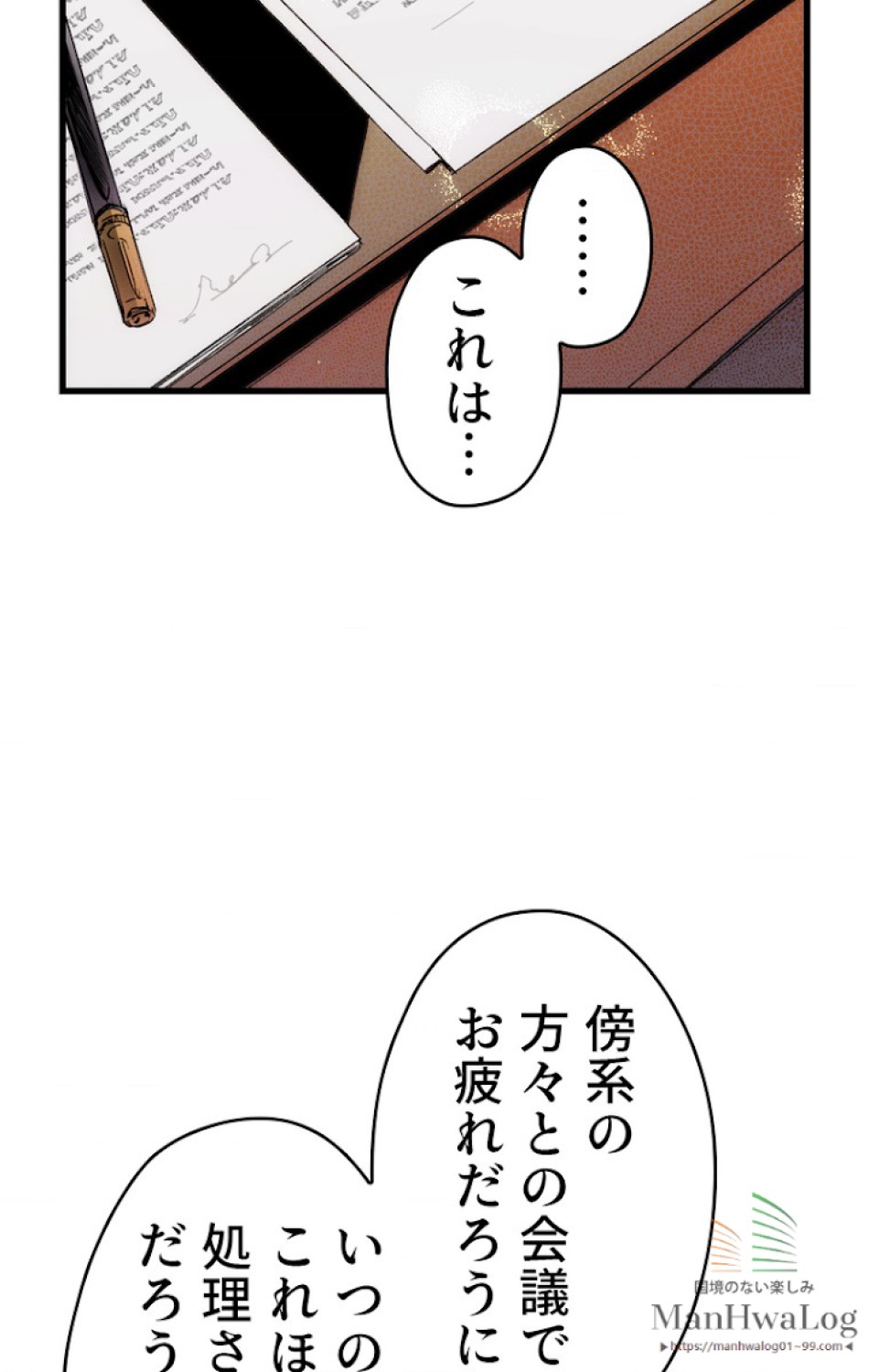 ある継母のメルヘン 第7話 - Trang 3
