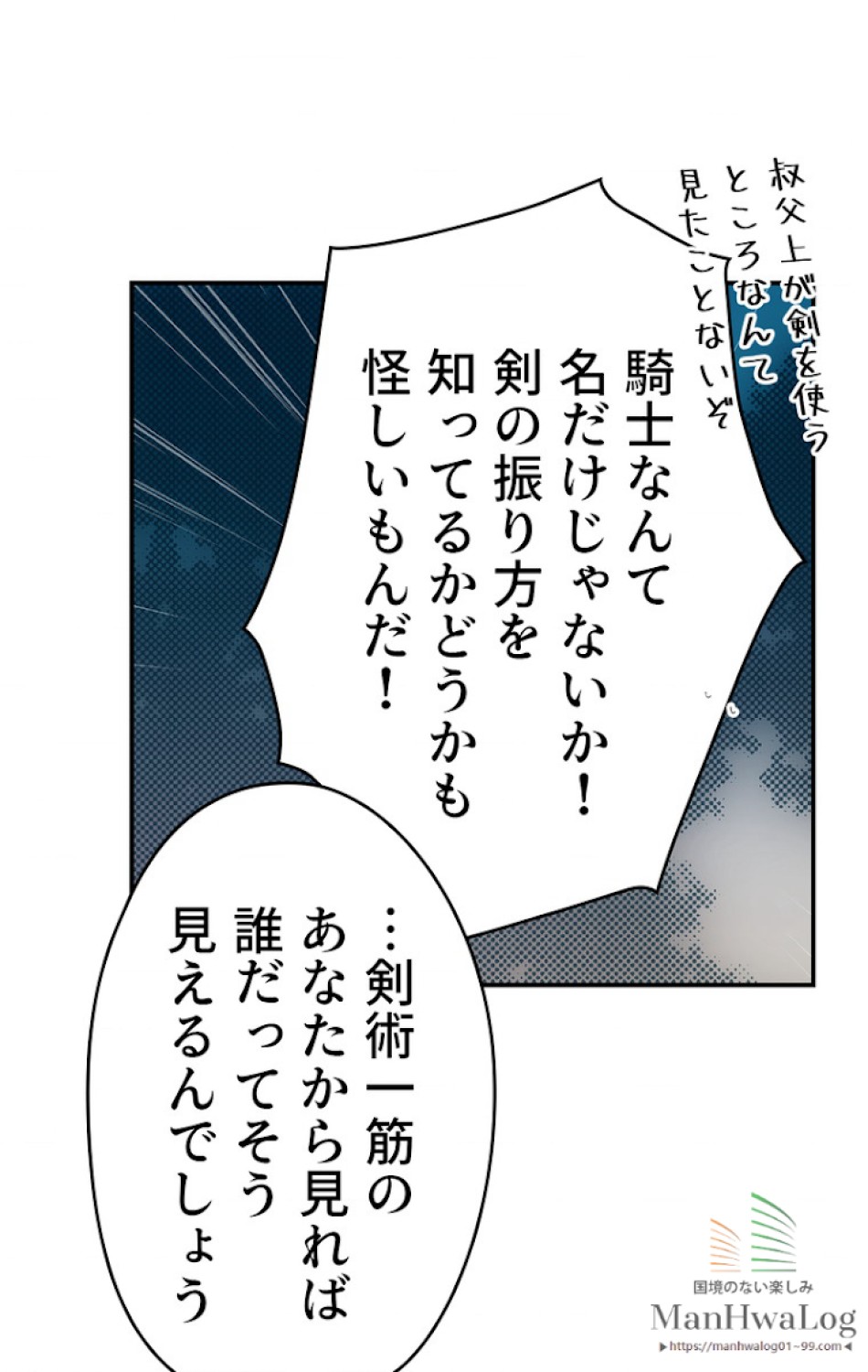 ある継母のメルヘン 第7話 - Trang 34