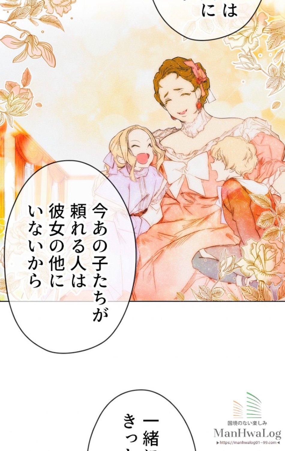 ある継母のメルヘン 第7話 - Trang 41