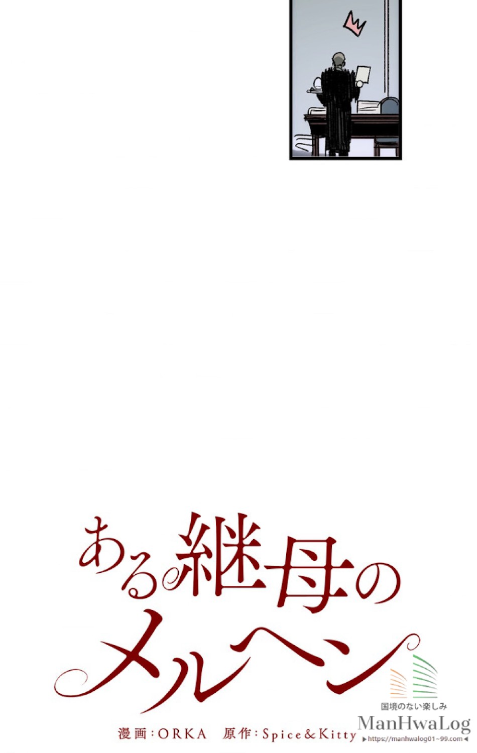 ある継母のメルヘン 第7話 - Trang 5
