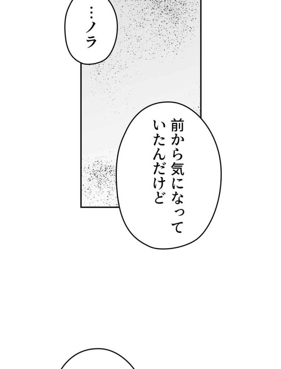 ある継母のメルヘン 第70話 - Trang 101