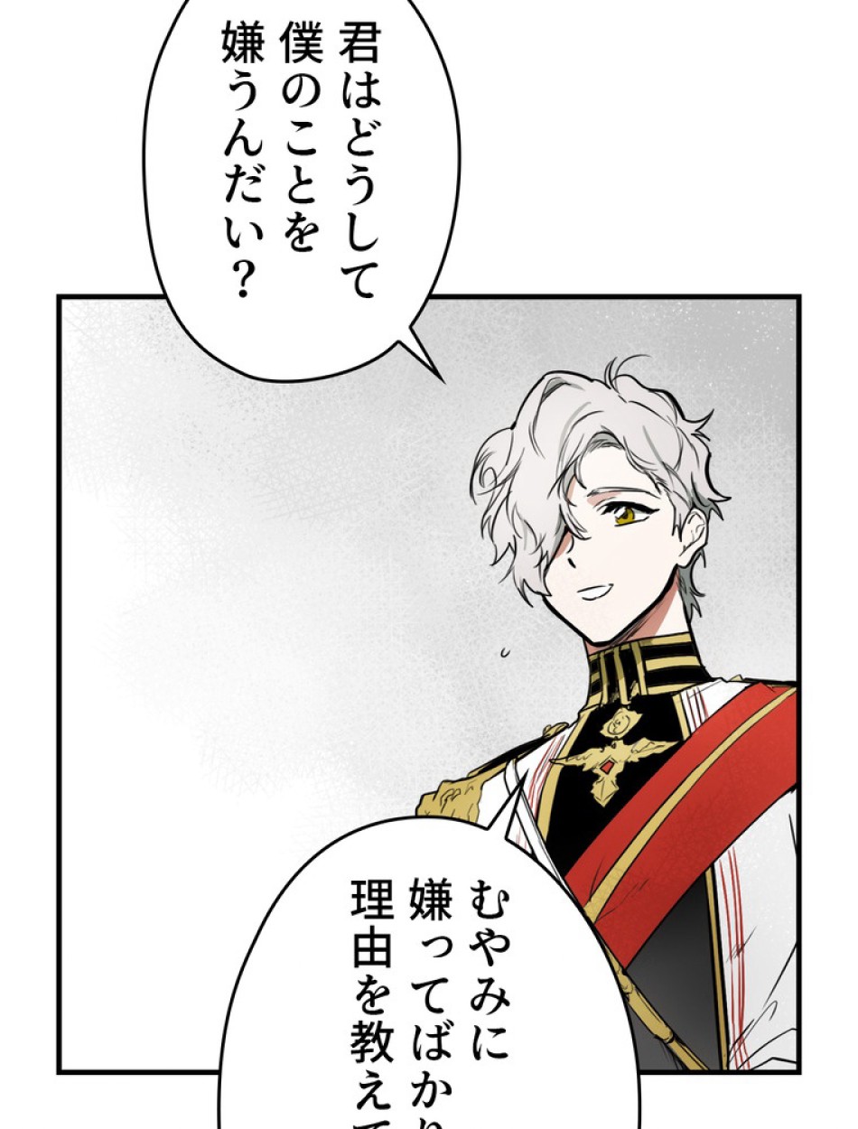 ある継母のメルヘン 第70話 - Trang 102
