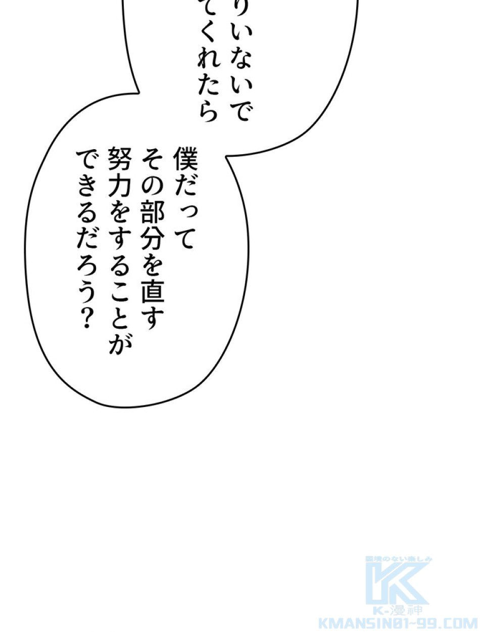 ある継母のメルヘン 第70話 - Trang 103