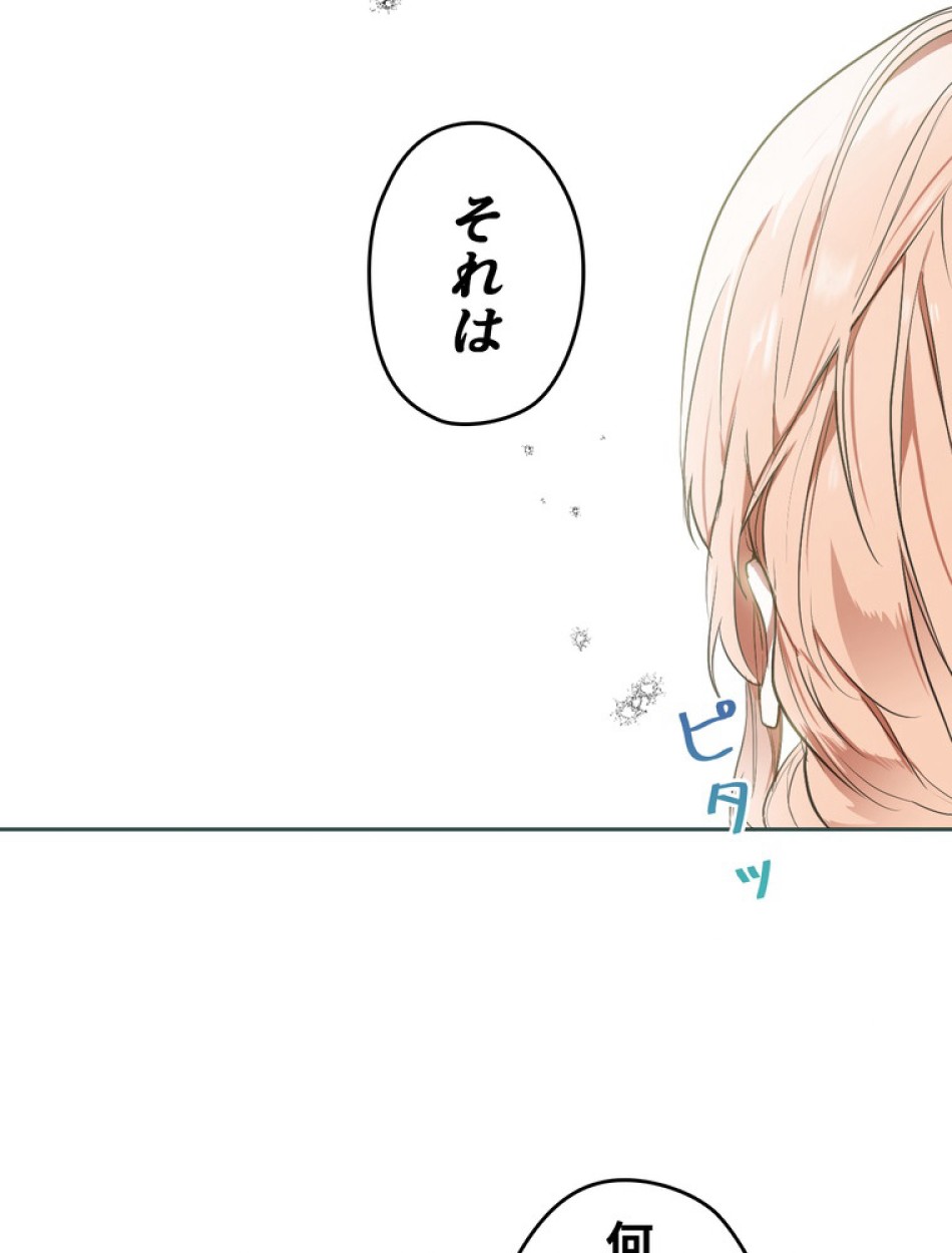 ある継母のメルヘン 第70話 - Trang 11