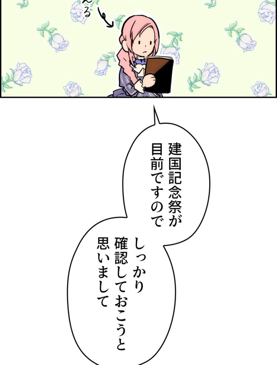 ある継母のメルヘン 第70話 - Trang 14