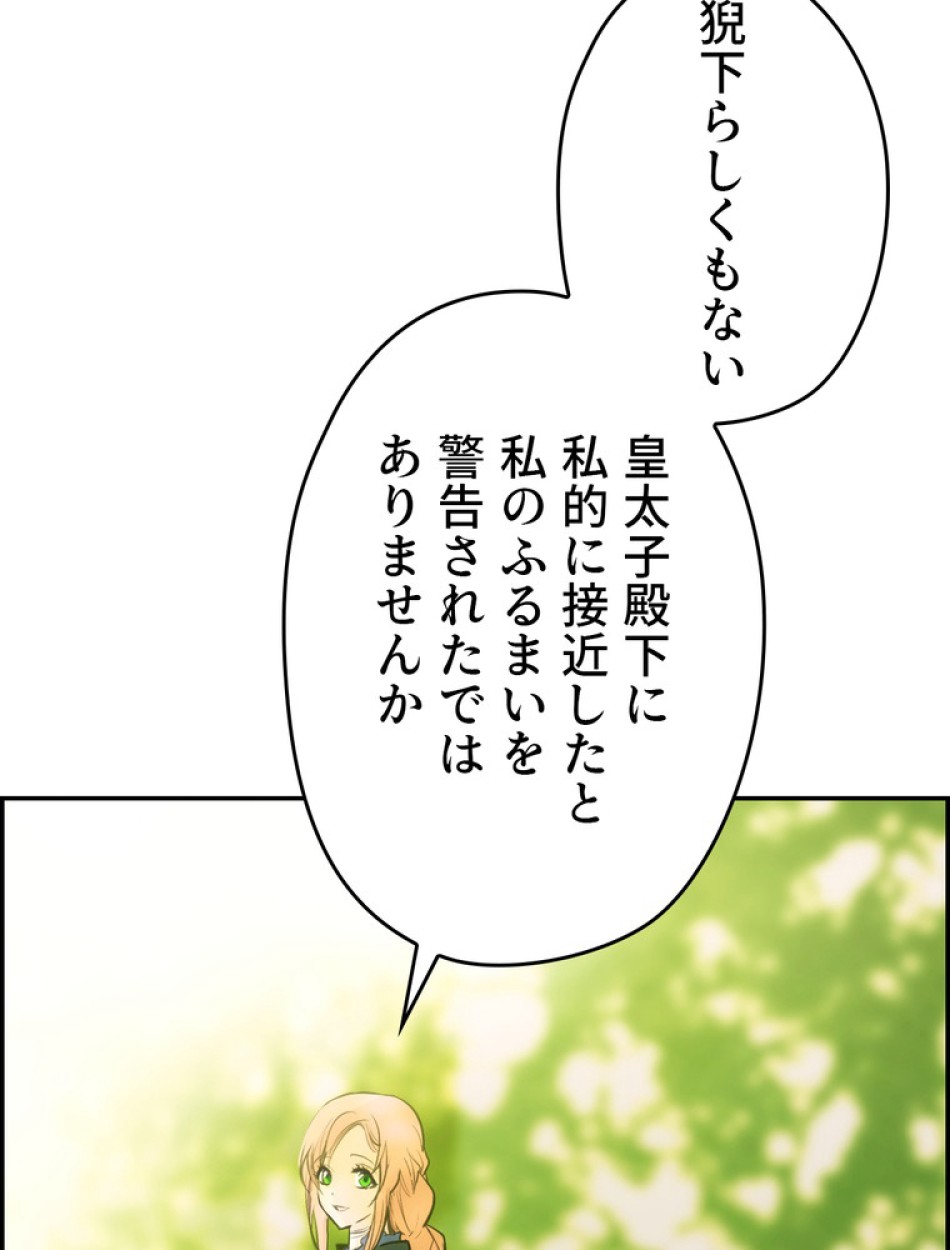 ある継母のメルヘン 第70話 - Trang 17