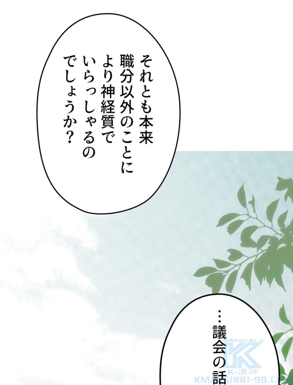 ある継母のメルヘン 第70話 - Trang 19