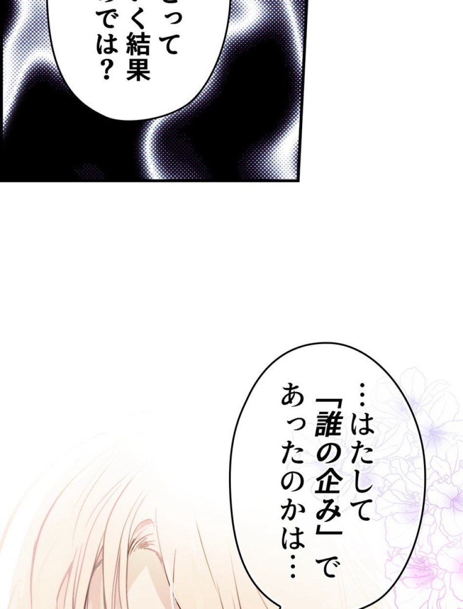 ある継母のメルヘン 第70話 - Trang 23