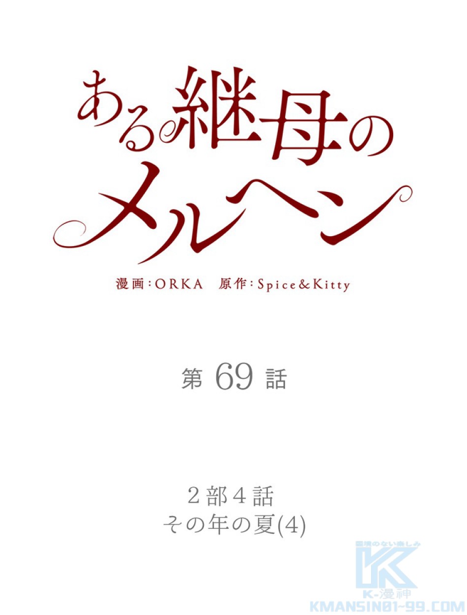 ある継母のメルヘン 第70話 - Trang 55