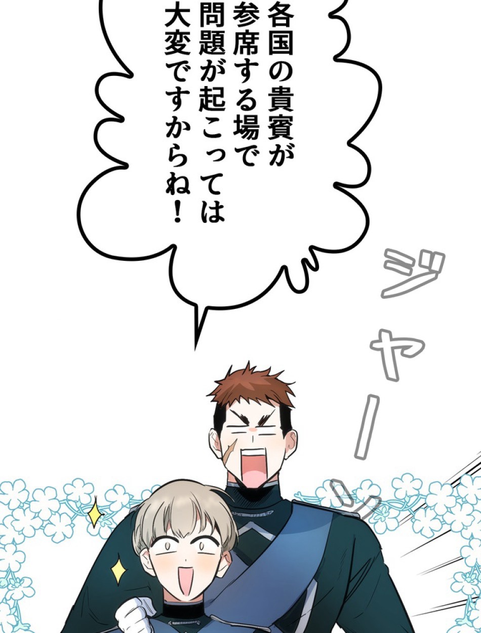ある継母のメルヘン 第70話 - Trang 65