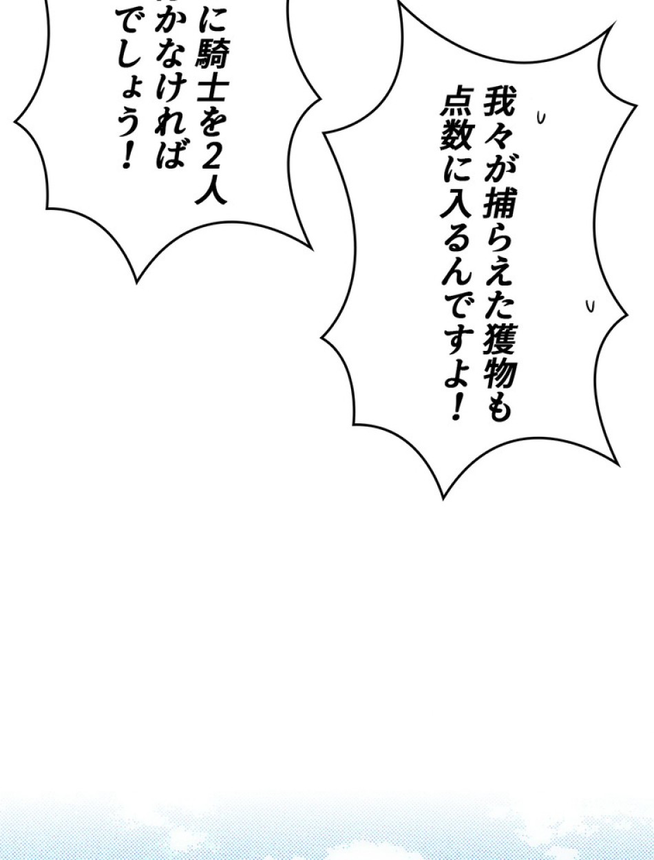 ある継母のメルヘン 第70話 - Trang 69