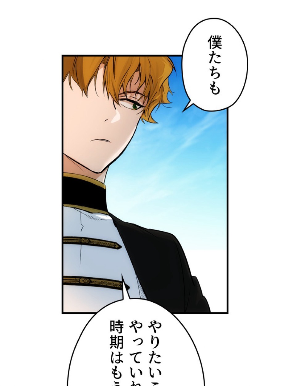 ある継母のメルヘン 第70話 - Trang 71