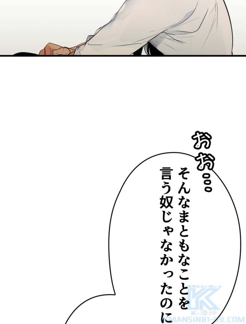 ある継母のメルヘン 第70話 - Trang 73