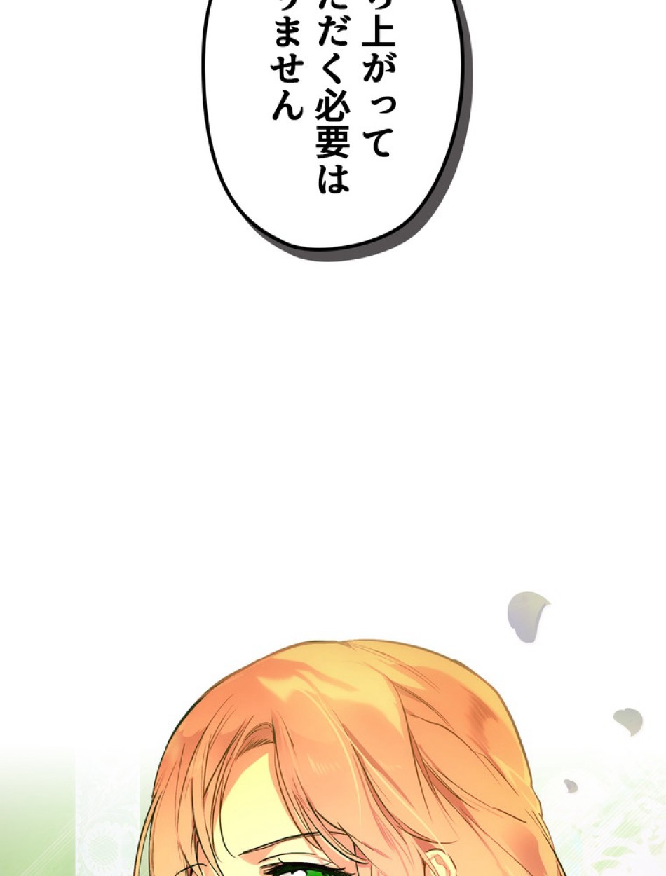 ある継母のメルヘン 第70話 - Trang 8