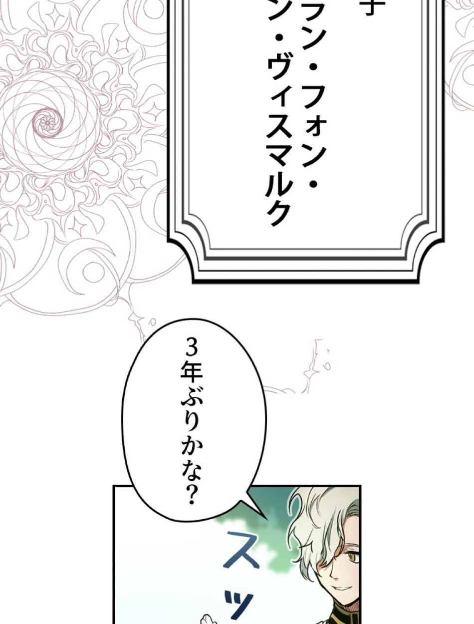 ある継母のメルヘン 第70話 - Trang 83