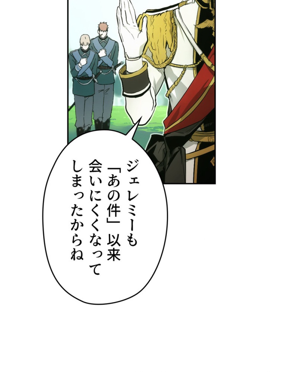 ある継母のメルヘン 第70話 - Trang 84