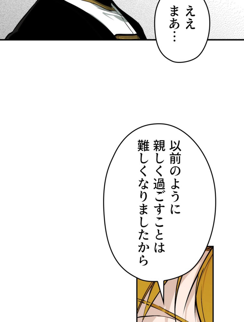 ある継母のメルヘン 第70話 - Trang 87