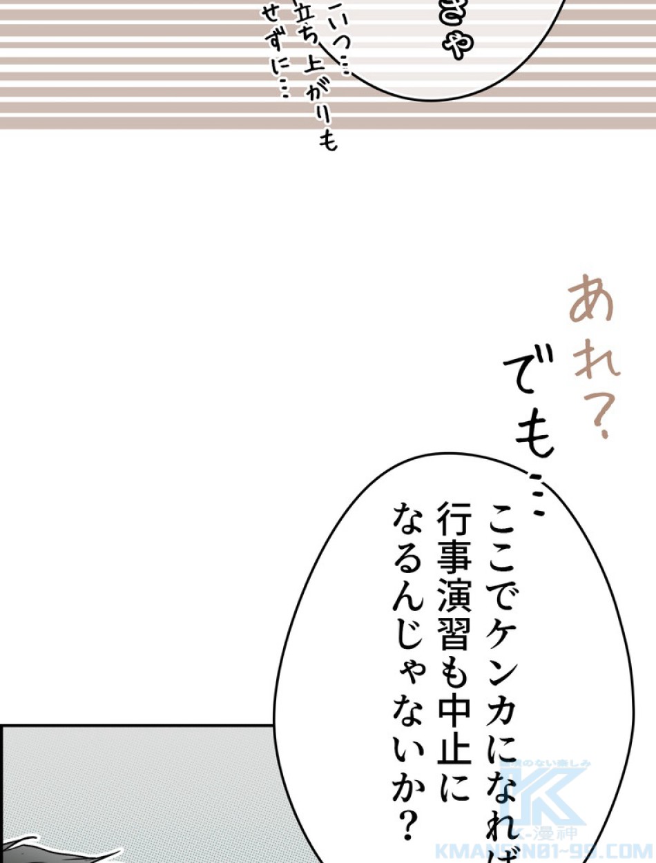 ある継母のメルヘン 第70話 - Trang 91