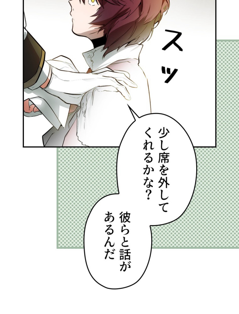 ある継母のメルヘン 第70話 - Trang 95