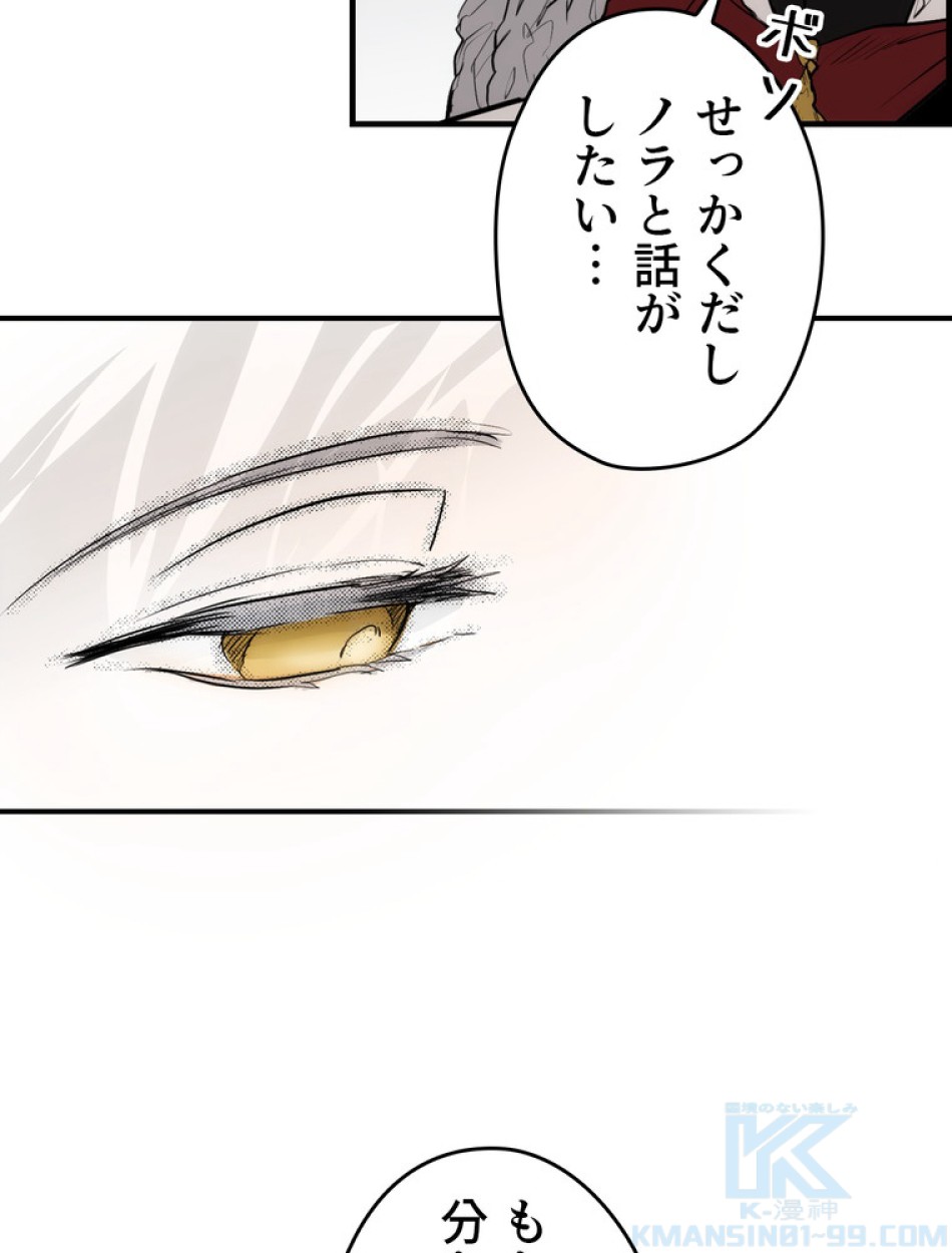 ある継母のメルヘン 第70話 - Trang 97