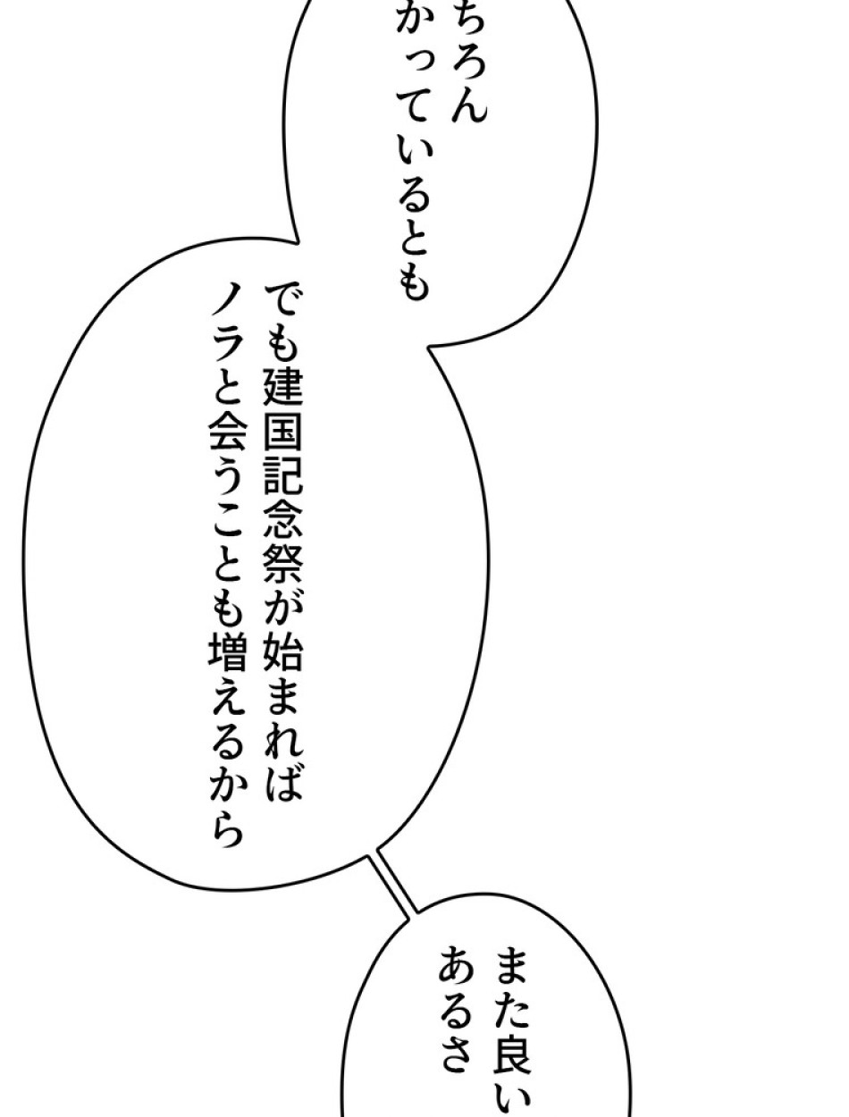 ある継母のメルヘン 第70話 - Trang 98