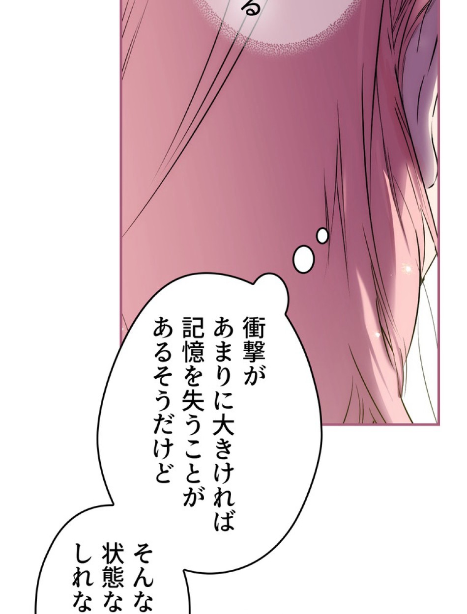 ある継母のメルヘン 第71話 - Trang 111