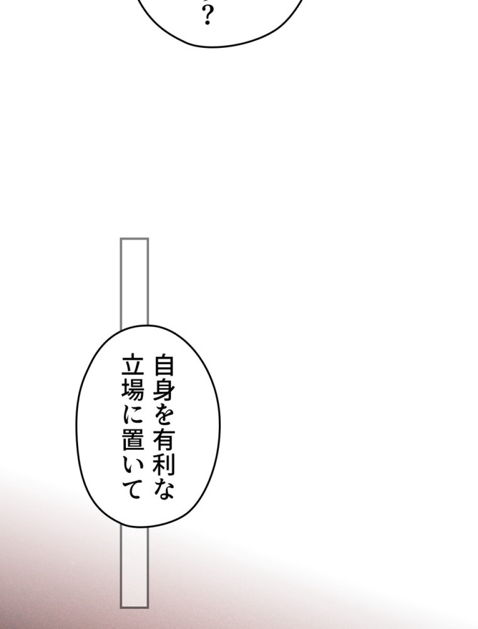 ある継母のメルヘン 第71話 - Trang 18