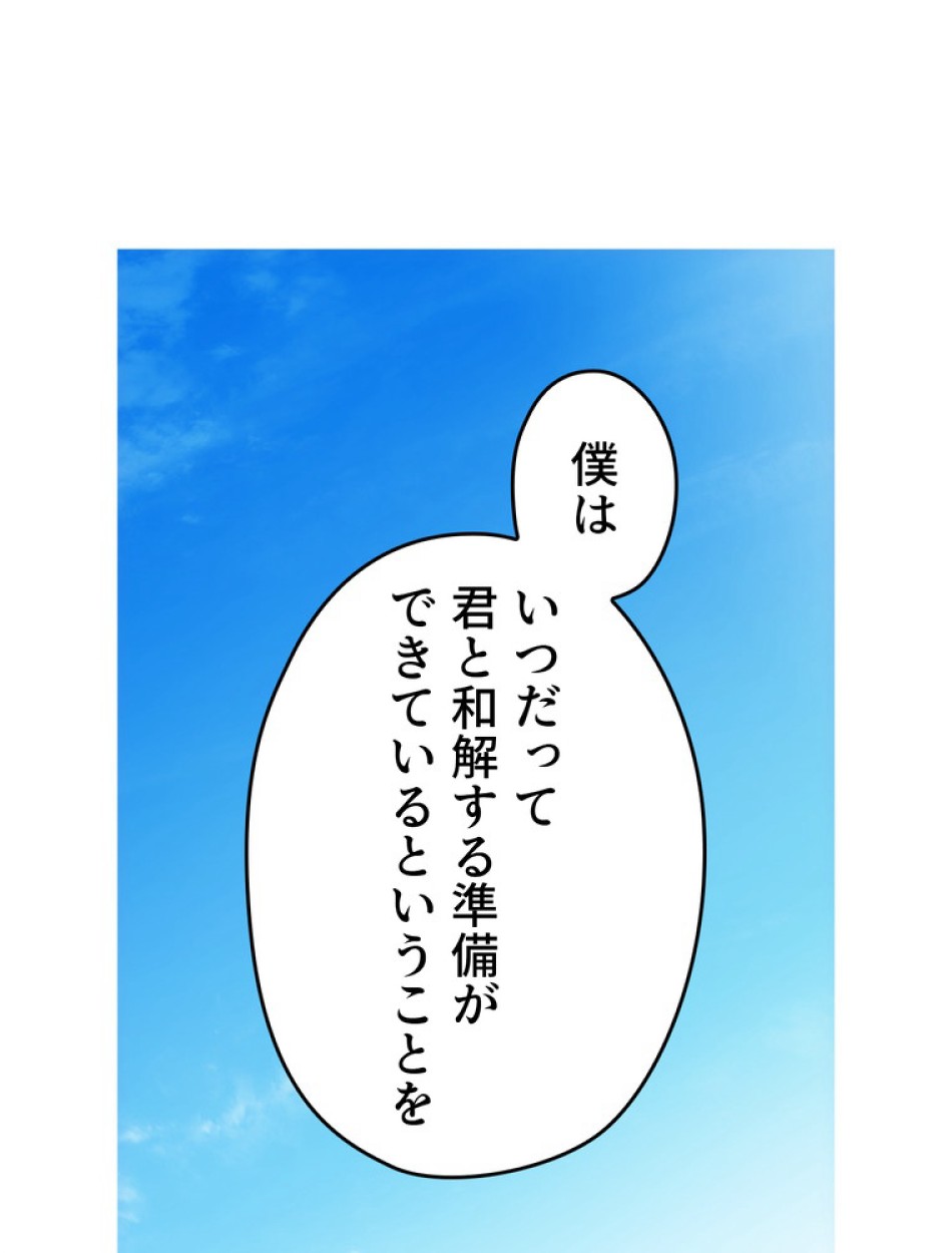 ある継母のメルヘン 第71話 - Trang 24