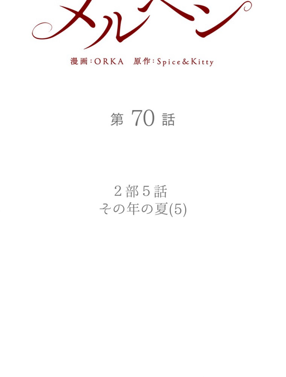 ある継母のメルヘン 第71話 - Trang 26