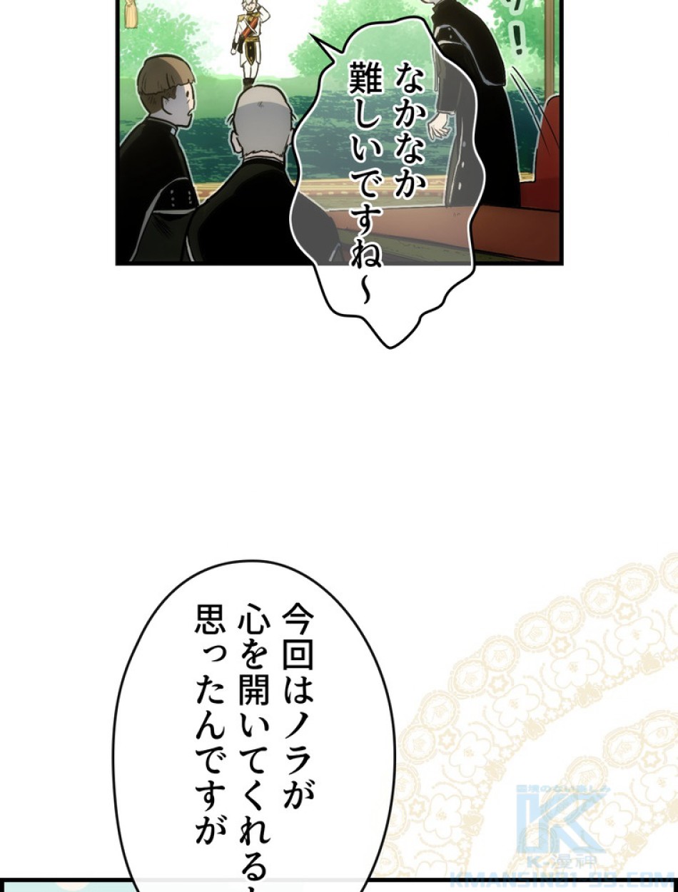 ある継母のメルヘン 第71話 - Trang 28