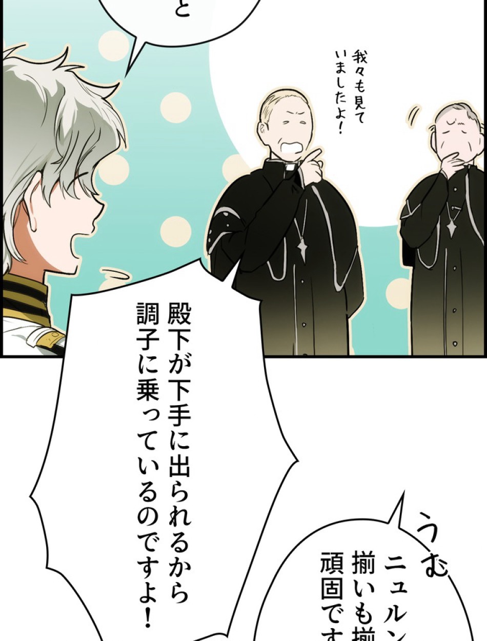 ある継母のメルヘン 第71話 - Trang 29