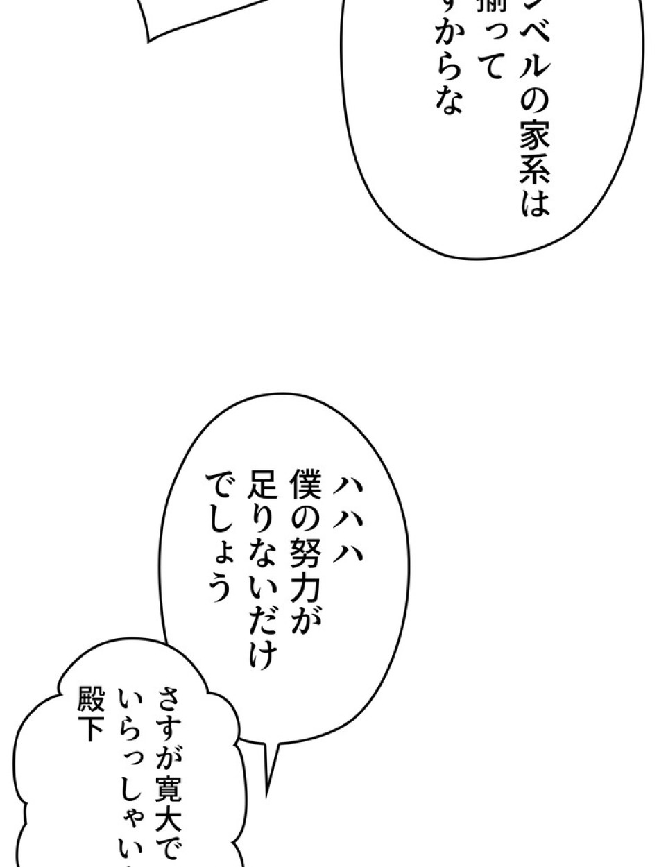 ある継母のメルヘン 第71話 - Trang 30