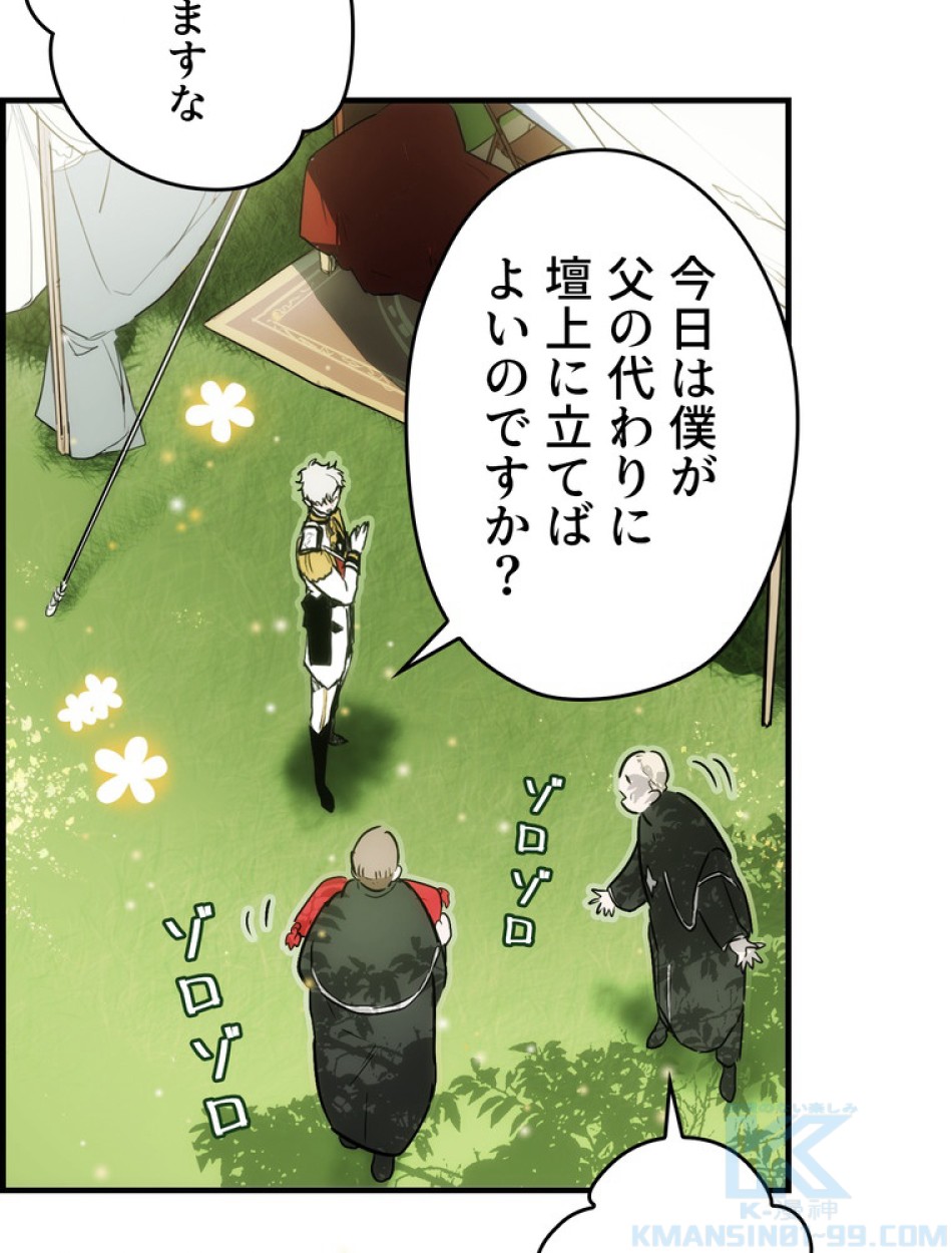 ある継母のメルヘン 第71話 - Trang 31