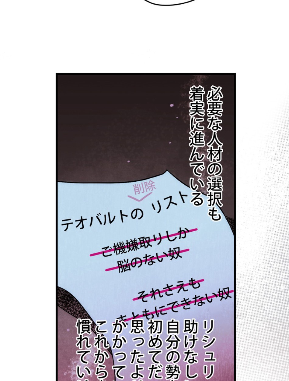 ある継母のメルヘン 第71話 - Trang 38