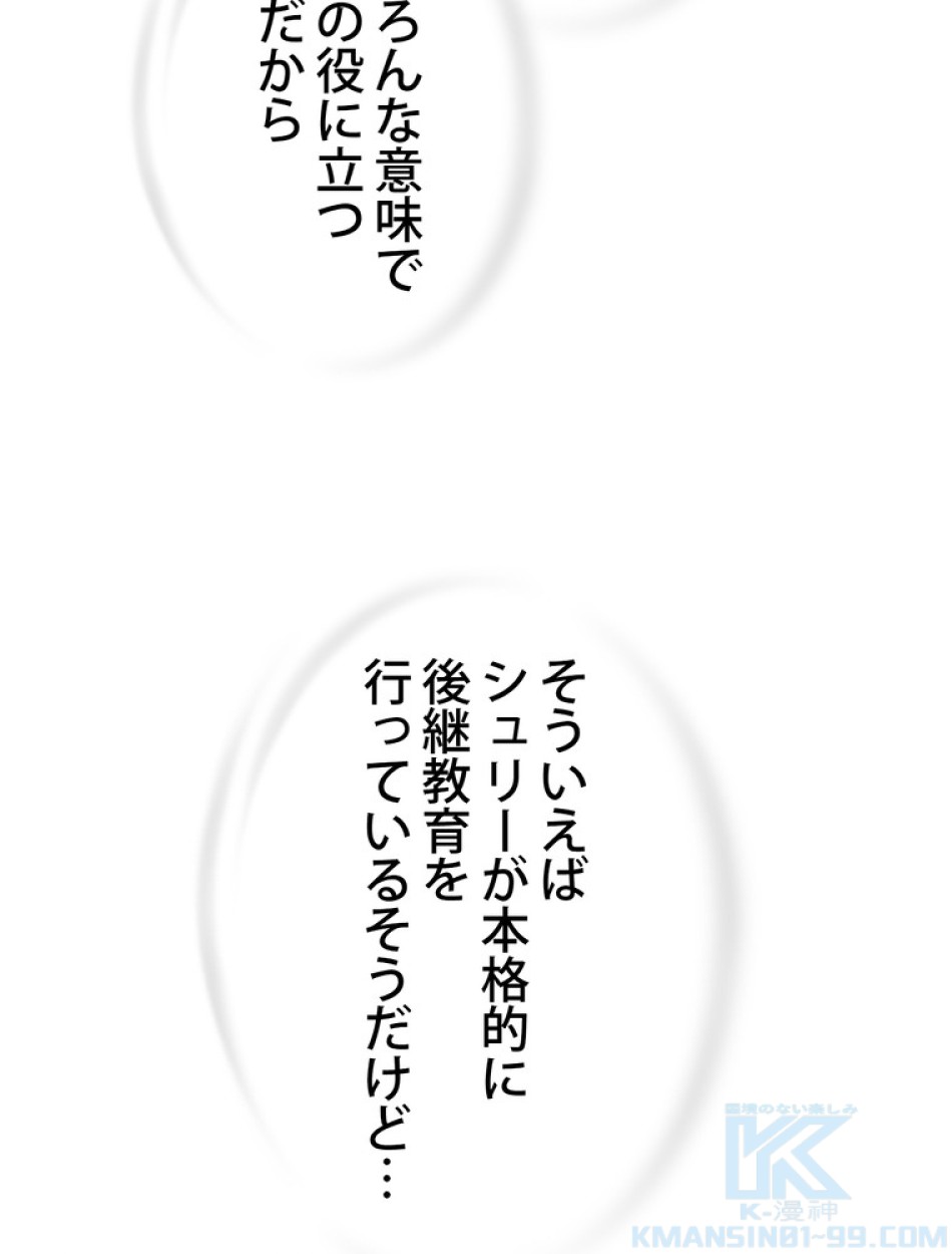 ある継母のメルヘン 第71話 - Trang 40